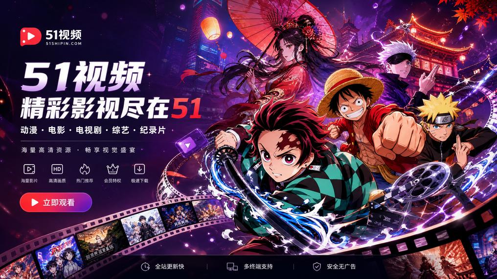 免费看片 - 动漫影视传媒社区